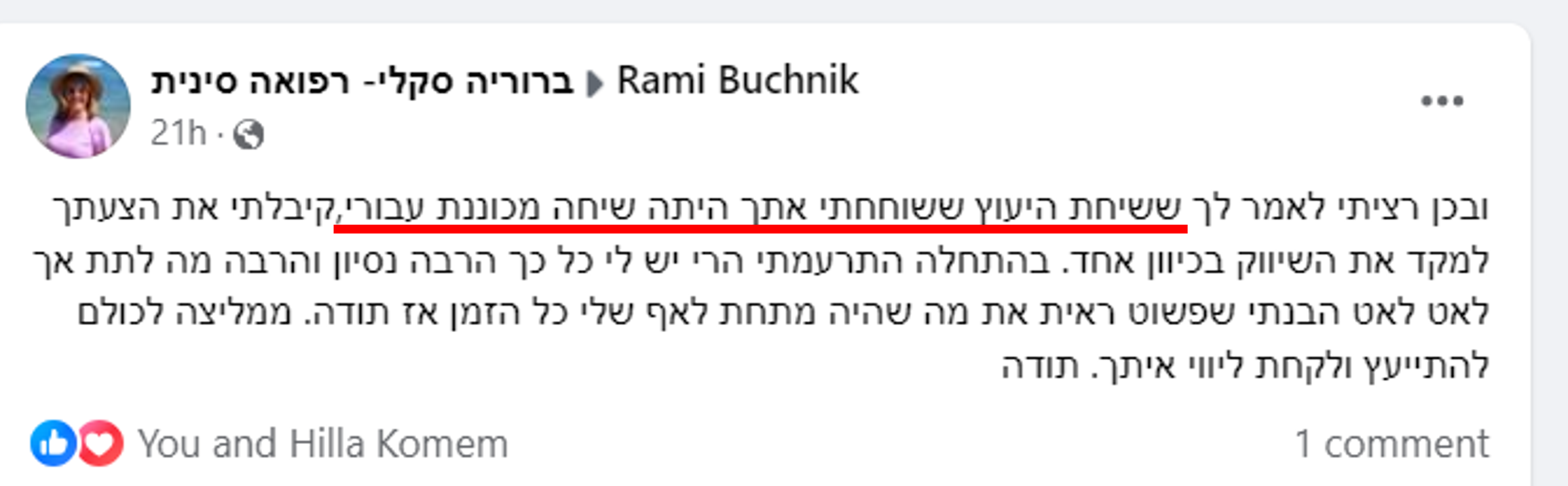 ברוריה סקלי ממליצה