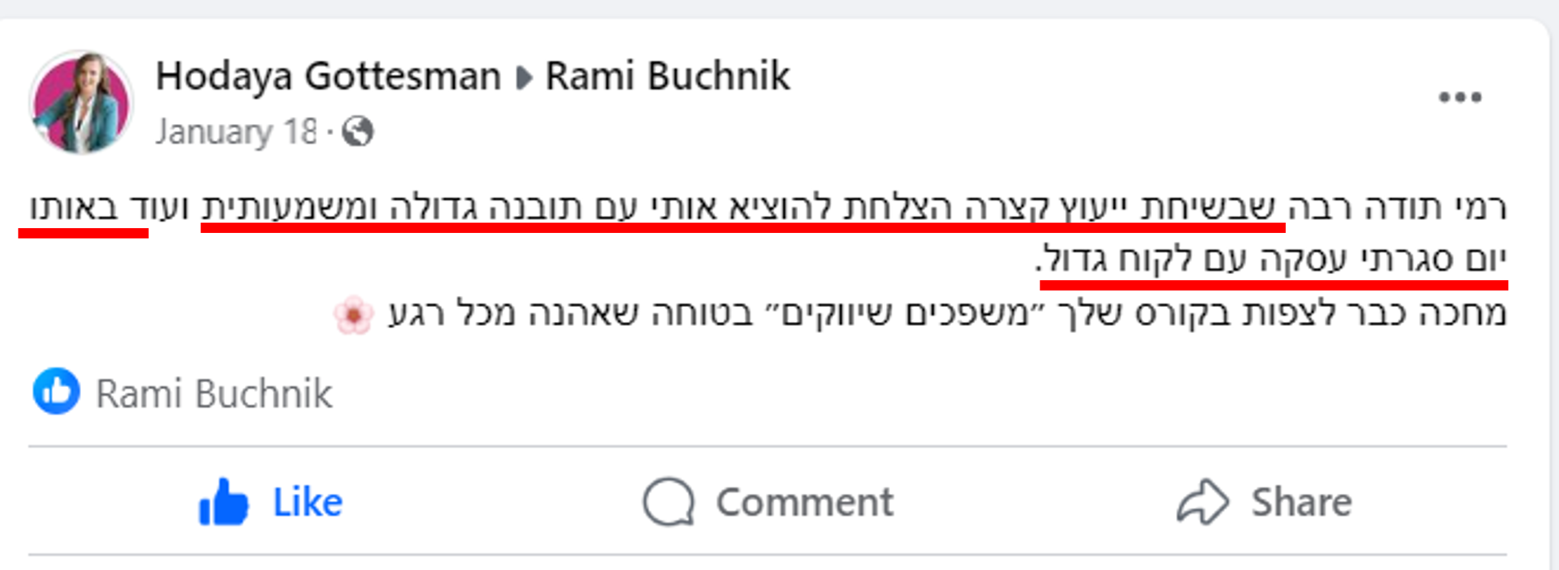 הודיה גוטסמן ממליצה