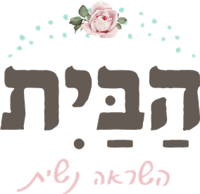 'הבית-השראה נשית' | קיבוץ גבעת חיים איחוד