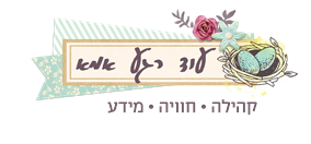 סדרת מפגשי 'עוד רגע אמא'