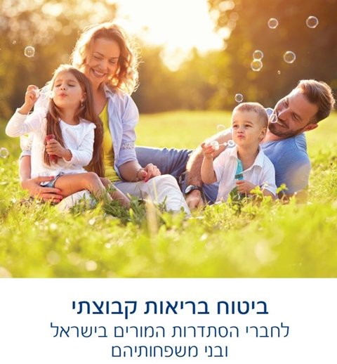 ביטוח מקדם בריאות – "הראל"
