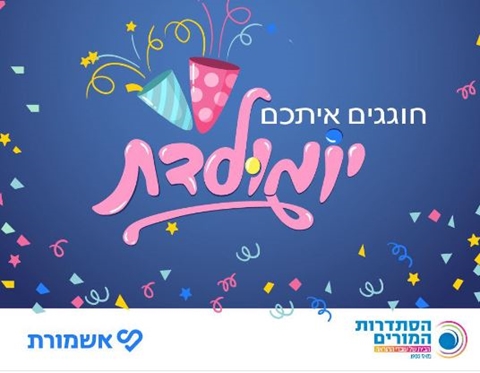 מתנת יום הולדת
