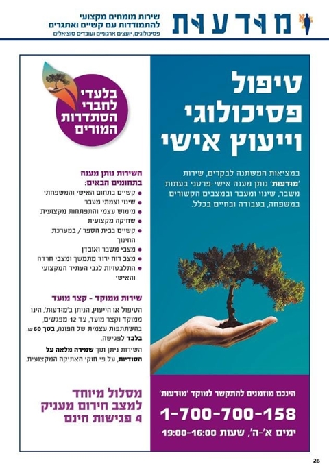 מוקד מודעות