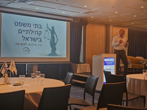 בית המשפט הקהילתי