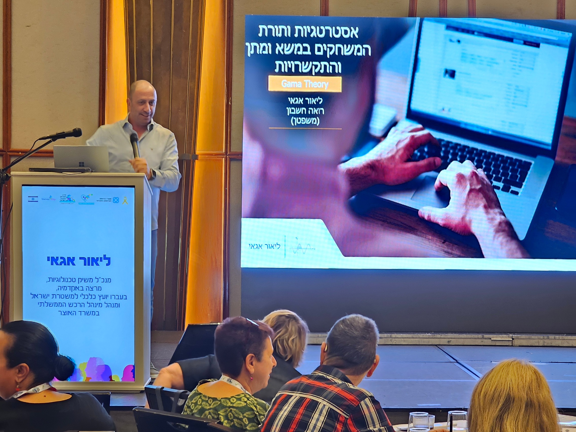 תורת המשחקים וניהול מו"מ בעולם משתנה