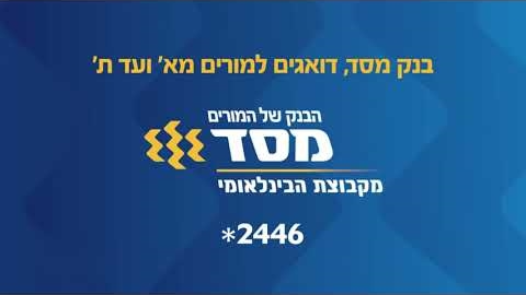 בנק מסד