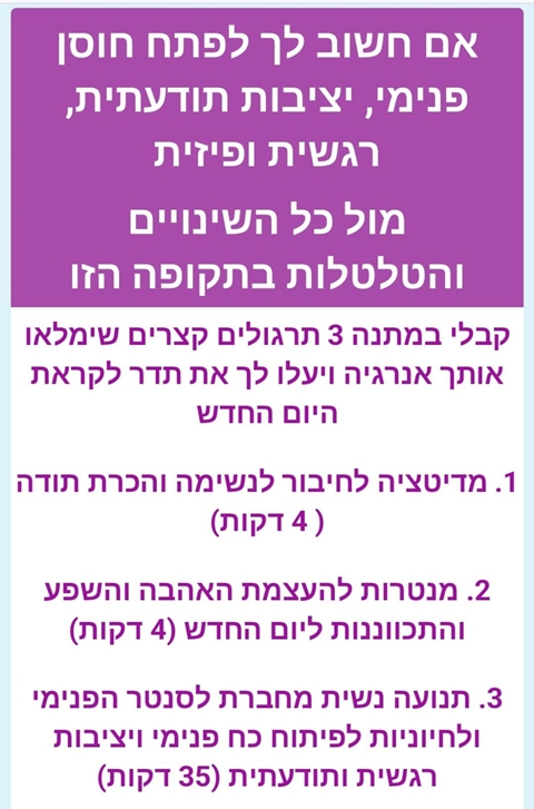 ש – שגרה ושינה