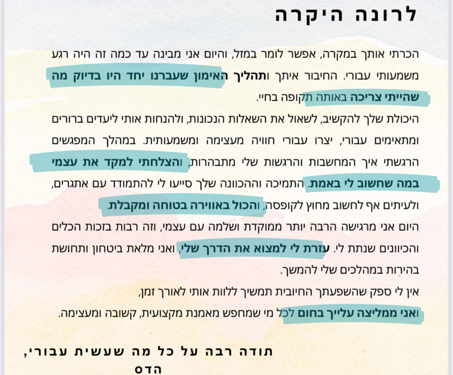 המלצה על תהליך אימני להשגת שינוי והגשמת מטרות עם רונה ירון