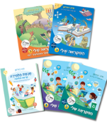 סדרת המקראה שלי וחכמת הלמידה