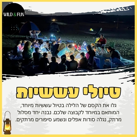 טיול עששיות לאור הירח