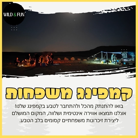 קמפינג משפחות