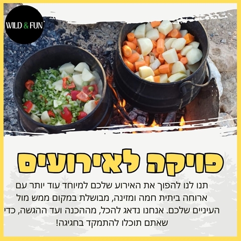 פויקה לאירועים בטעם אחר