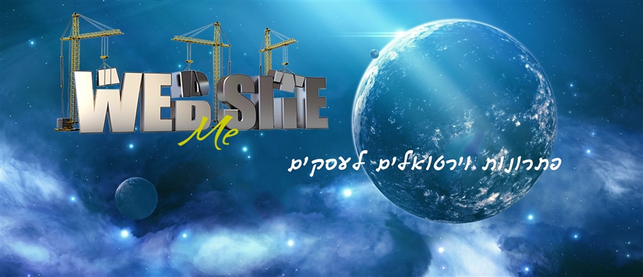 פתרונות וירטואליים - פיתוח ושיווק עסקים באינטרנט
