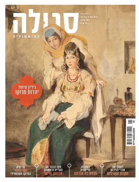 גיליון 115 בנושא מרוקו