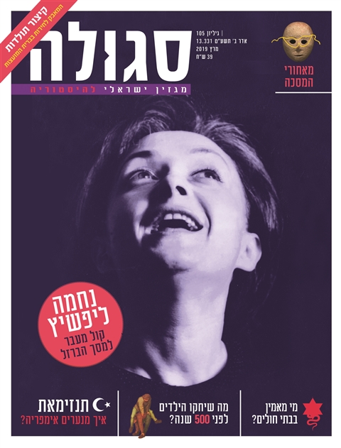 גיליון 105 