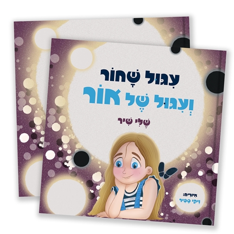 שני ספרים במחיר משתלם כולל משלוח!