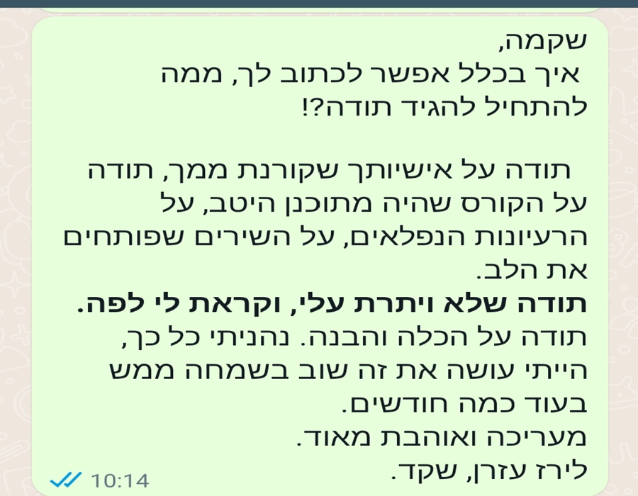 לירז ממליצה