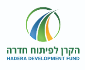 אודות הקרן לפיתוח חדרה