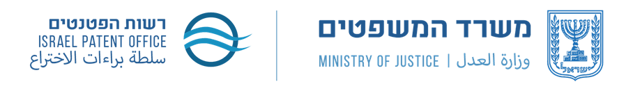 לוגו משרד המשפטים ורשות הפטנטים