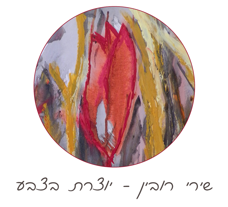סדנת ציור אינטואיטיבי 