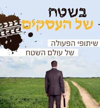 שמרו לי מקום