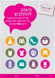 מדריך סטיילינג מתנה!