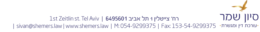 סיון שמר, סיוון שמר, סיון שמר עורכת דין ומגשרת