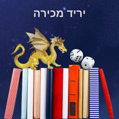 יריד מכירה