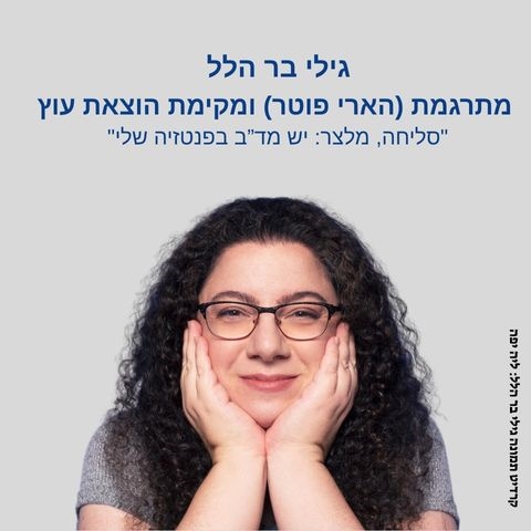 סליחה, מלצר: יש מד"ב בפנטזיה שלי