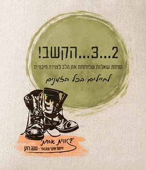 ‏2... 3 הקשב!