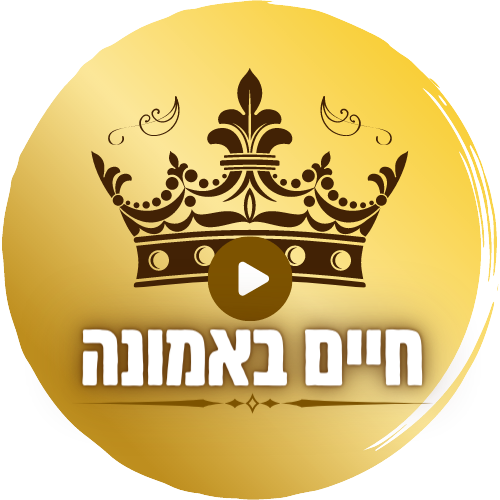 אתר חיים באמונה - ספינקא