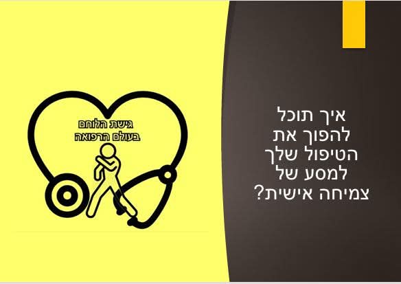 ערכת קלפים טיפוליים בנושא רצף טיפולי.