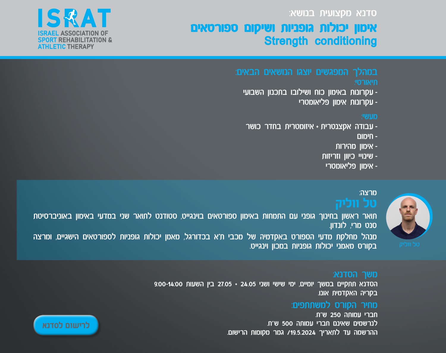 סדנה טל ווליק