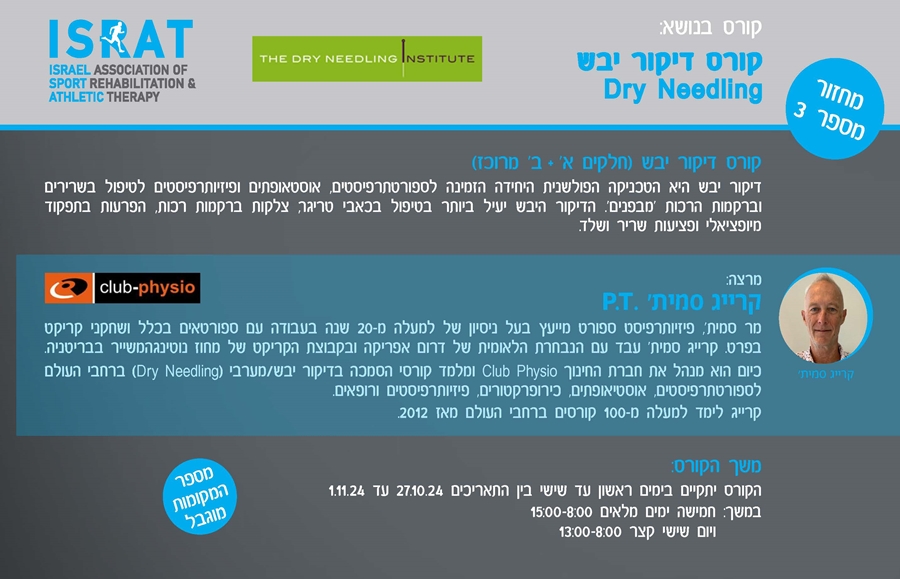 קורס דיקור יבש