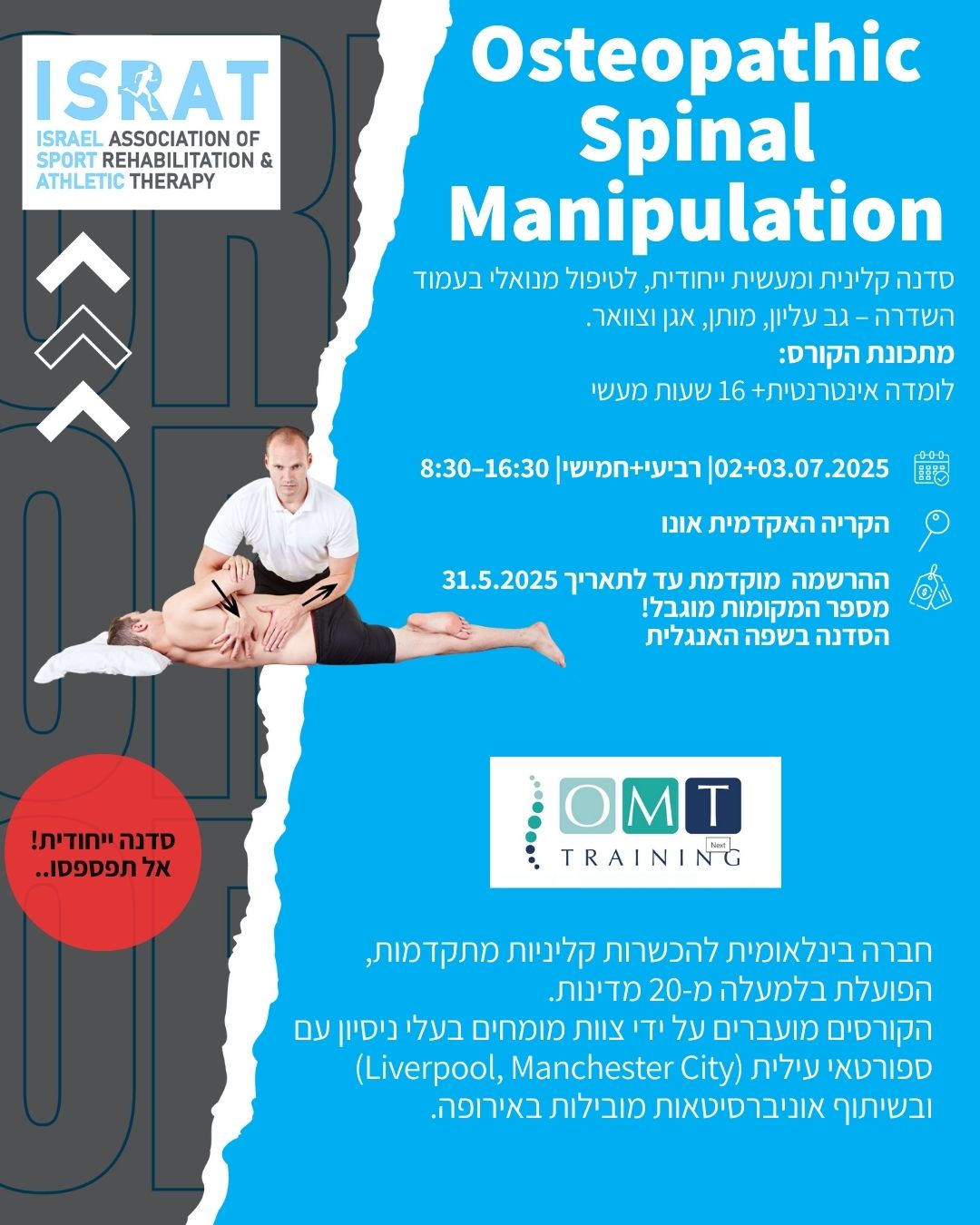 סדנה OMT