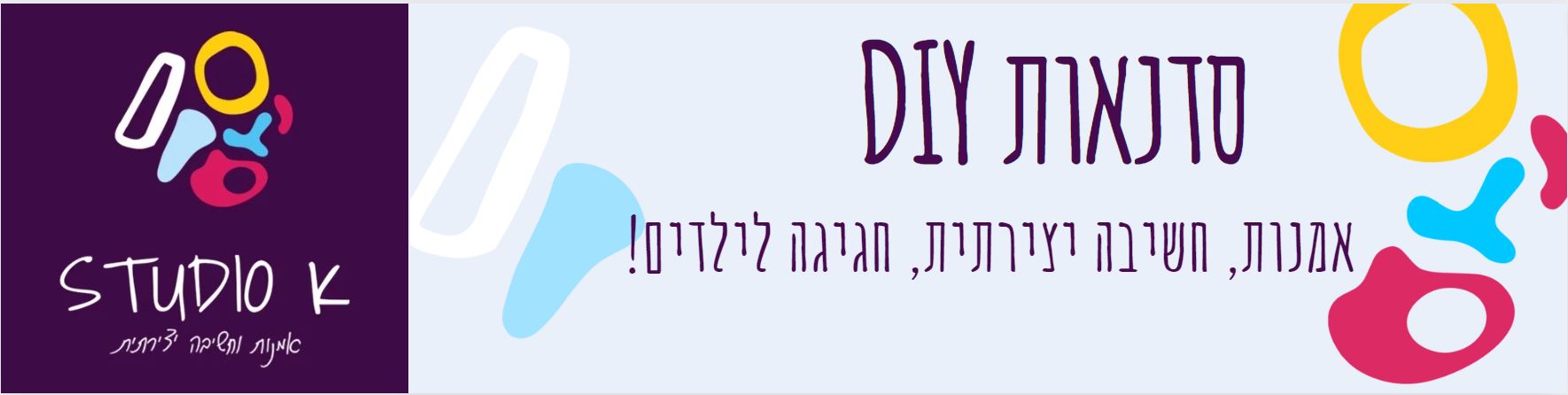סדנאות יומיות לגילאי 9-12