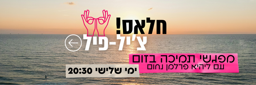 מפגשי תמיכה