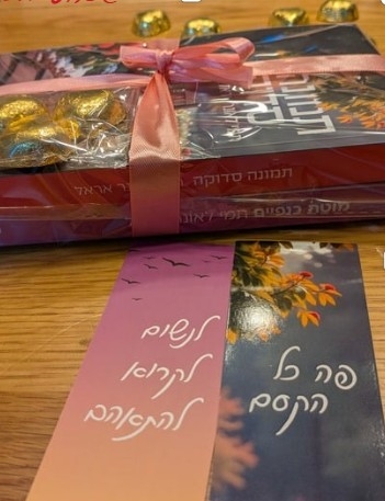 מארז ליום האהבה