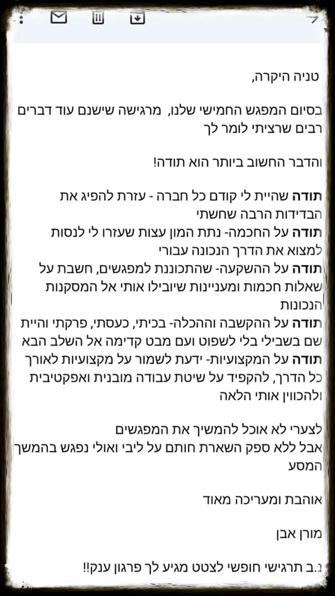 פידבקים מרגשים נוספים