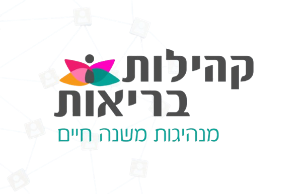 קהילות בריאות