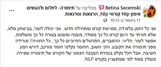 המלצה על קורס NLP תימורה שפירא