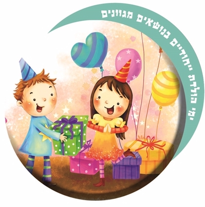 הפקת ימי הולדת לכל הגילאים