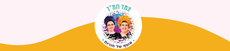 לוגו צמד חמד