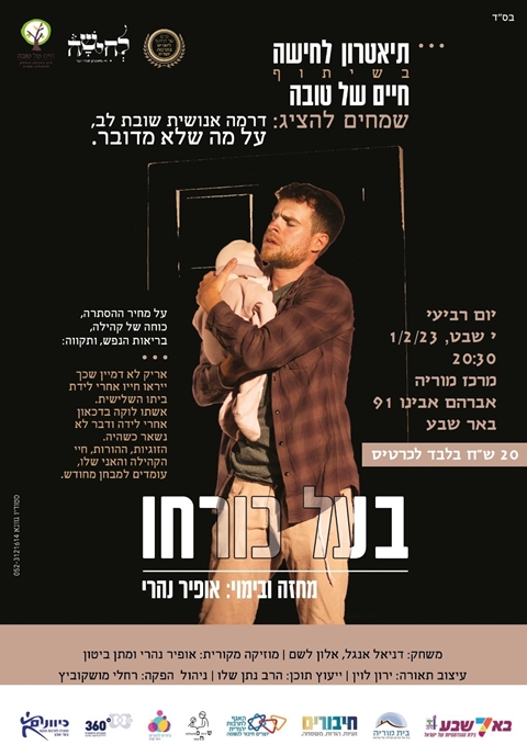 בעל כרחו- הצגה | תיאטרון לחישה