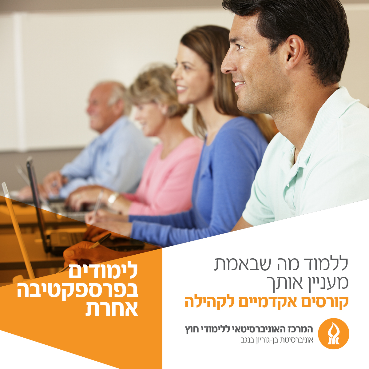 קורסים אקדמיים - שומע חופשי