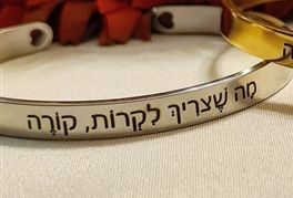 צמיד מה שצריך לקרות קורה
