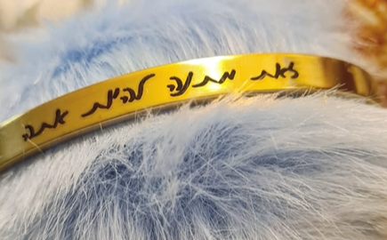 צמיד מתנה להיות אתה