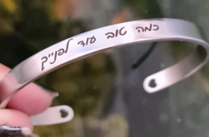 צמיד כמה טוב כתב
