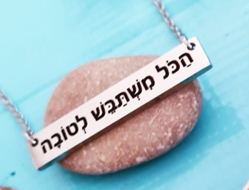 שרשרת הכל משתבש