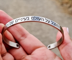 להסתכל על העולם